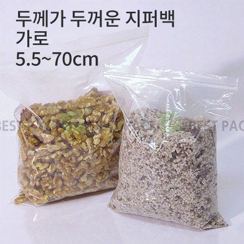 두꺼운 PE지퍼백(200매)가로 0.5 ~ 70cm 두께 0.1커피 곡물 전자기기 의류 의약품 포장 비닐팩