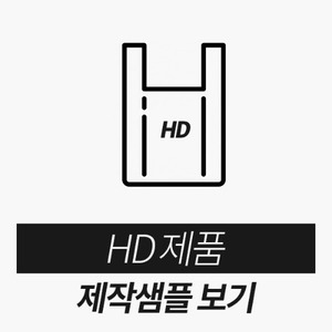 HD제품제작샘플보기(클릭!)